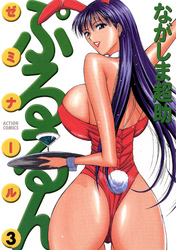 ぷるるんゼミナール（３）