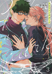 グロウインザダーク3【単話売】