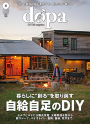 ドゥーパ！2025年4月号