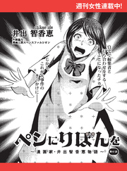 ペンにりぼんを～漫画家・井出智香恵物語～【単話版】６７