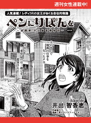 ペンにりぼんを～漫画家・井出智香恵物語～【単話版】７０