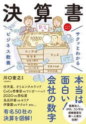 サクッとわかる ビジネス教養 　決算書