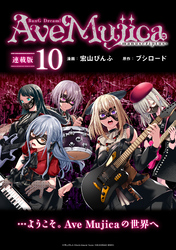 BanG Dream！ Ave Mujica -manuscriptus- 連載版：10
