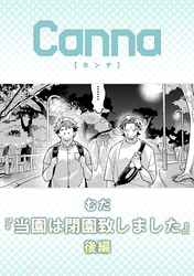 当園は閉園致しました　後編