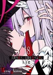 Persephonia-ペルセフォニア-【単話版】(18)