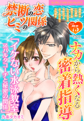 禁断の恋 ヒミツの関係 vol.75