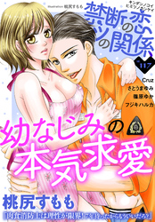 禁断の恋 ヒミツの関係 vol.117