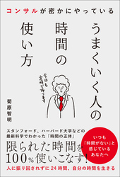 うまくいく人の時間の使い方