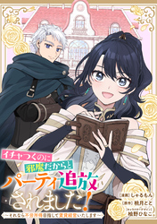 イチャつくのに邪魔だからとパーティ追放されました！～それなら不労所得目指して賃貸経営いたします～　【連載版】: 16