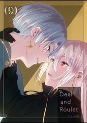 【分冊版】Deal and Roulet(9)