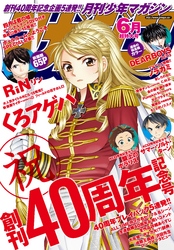 月刊少年マガジン 2015年6月号 [2015年5月2日発売]