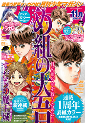 月刊少年マガジン 2021年11月号 [2021年10月6日発売]