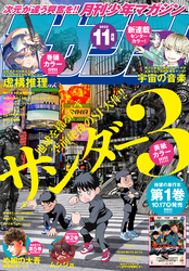 月刊少年マガジン 2022年11月号 [2022年10月6日発売]