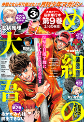 月刊少年マガジン 2024年3月号 [2024年2月6日発売]