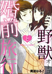 発情カレシの欲求(分冊版) 【第7話】