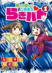らぎバト！！