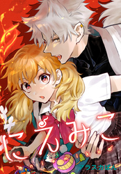 にえみこ　【連載版】: 7