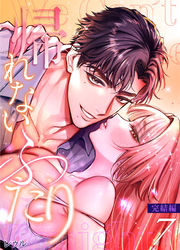 帰れないふたり 7巻 ～完結編～