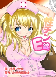 性チンＥ錠