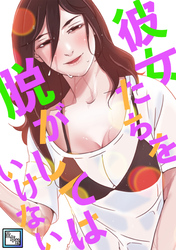 彼女たちを脱がしてはいけない【全年齢版】(29)
