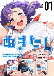 ぬきたし-抜きゲーみたいな島に住んでるわたしはどうすりゃいいですか？-　超合本版