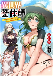 異世界整体師 ～美女も亜人も魔物も竜も、お前ら全員揉みほぐす！！～（分冊版）　【第5話】