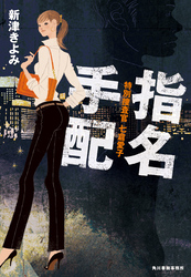 特別捜査官　七倉愛子
