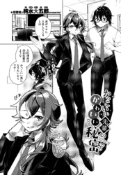 かっこいい先輩のかわいい秘密