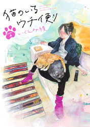 猫のいるウチ便り【10～12話】