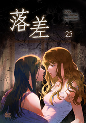 落差25