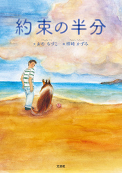 約束の半分
