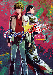 Gang☆Star
