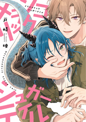 メランコリックシュガーテイル