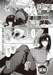 逆転世界の風俗学園(3)