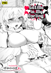 Let Me In， My Darling！【R版】