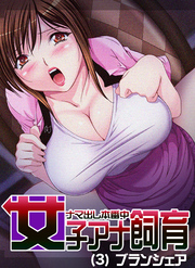 女子アナ飼育～ナマ出し本番中(3)