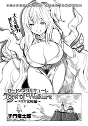 ロードオブワルキューレ～エリカ覚醒編～