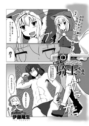 ロードオブワルキューレ～貢いで！騎士さま～