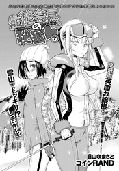 生徒会長の秘蜜 7