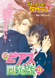 BOY’Sピアス開発室 vol.21　大胆不敵！？ 校門ラブ