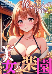 俺が選んだ下宿先は美女の楽園(11)