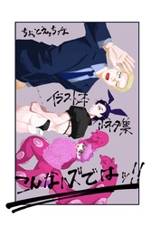 こんなハズではッ！！ ２巻