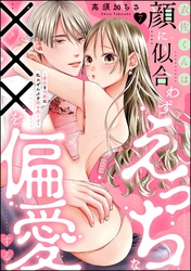 衣佐くんは顔に似合わずえっちな×××を偏愛する ～硬派な同期は私のぜんぶを舐め尽くす～（分冊版）　【第7話】