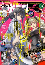 月刊少年マガジンＲ 2015年3号 [2015年8月20日発売]