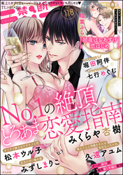 禁断Lovers　Vol.118