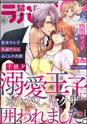 禁断Lovers　Vol.121