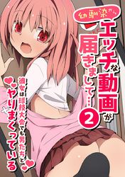 幼馴染からエッチな動画が届きまして…２ 彼女は球技大会でも男たちとヤりまくっている