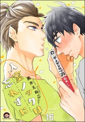 入室ノックは忘れずに（分冊版）　【第16話】