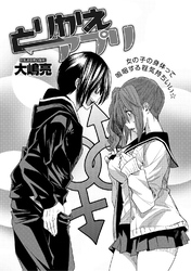 とりかえアプリ【単話版】