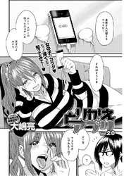 とりかえアプリ(2)